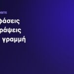 Κατασκευή website για επιχειρήσεις — οι βασικές αποφάσεις