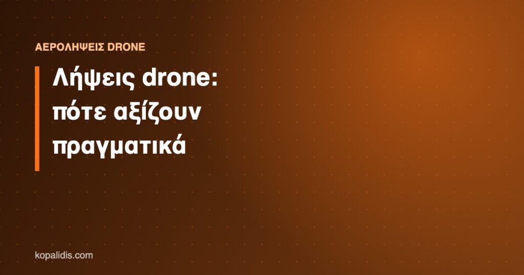 Λήψεις drone για επιχειρήσεις και εναέρια πλάνα