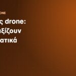 Λήψεις drone για επιχειρήσεις και εναέρια πλάνα