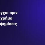 Technical SEO έλεγχοι πριν από διαφημιστική καμπάνια